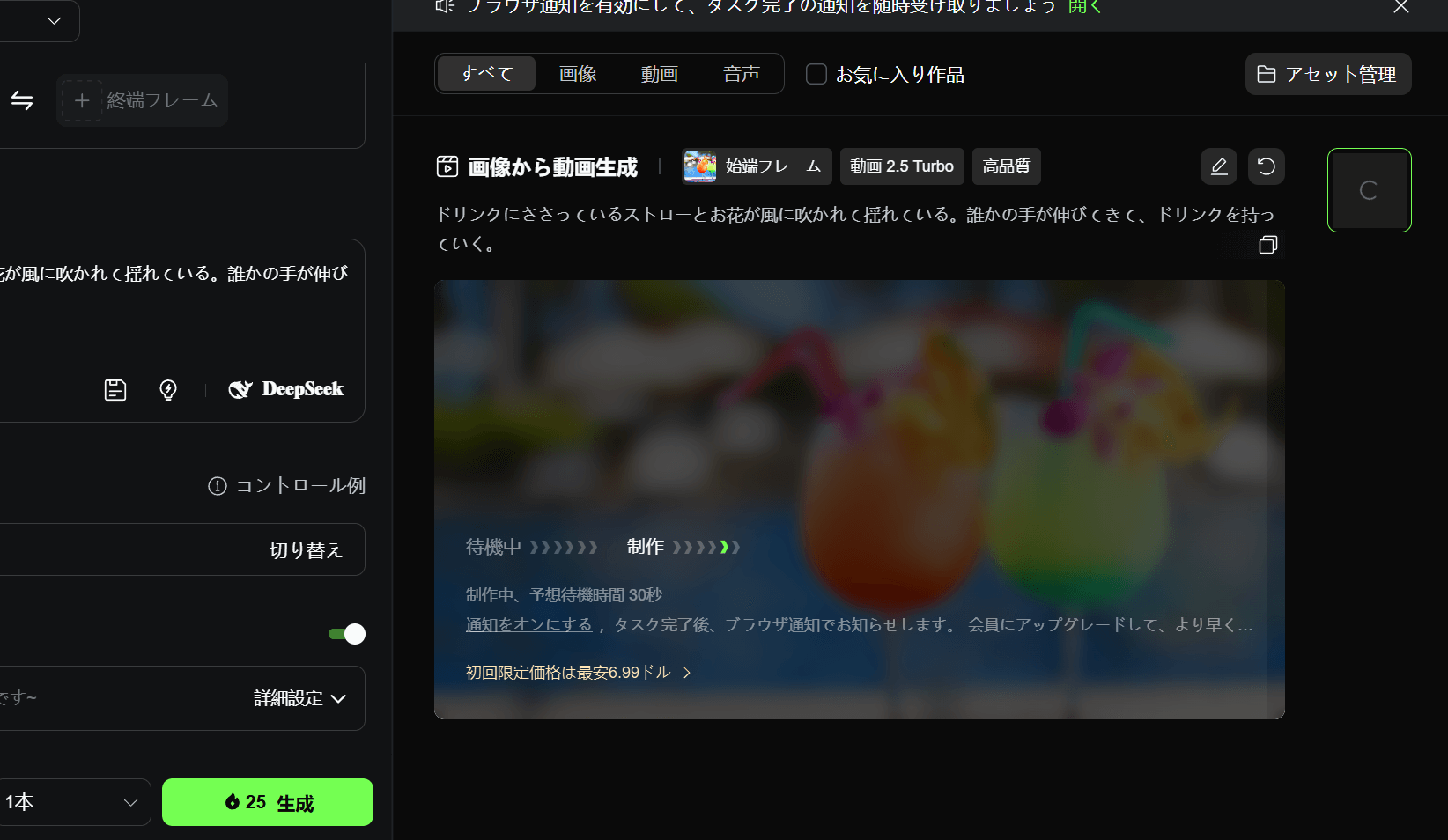 KLING AIは、画像から動画を生成するのにサイト独自の25クレジットを25消費します。