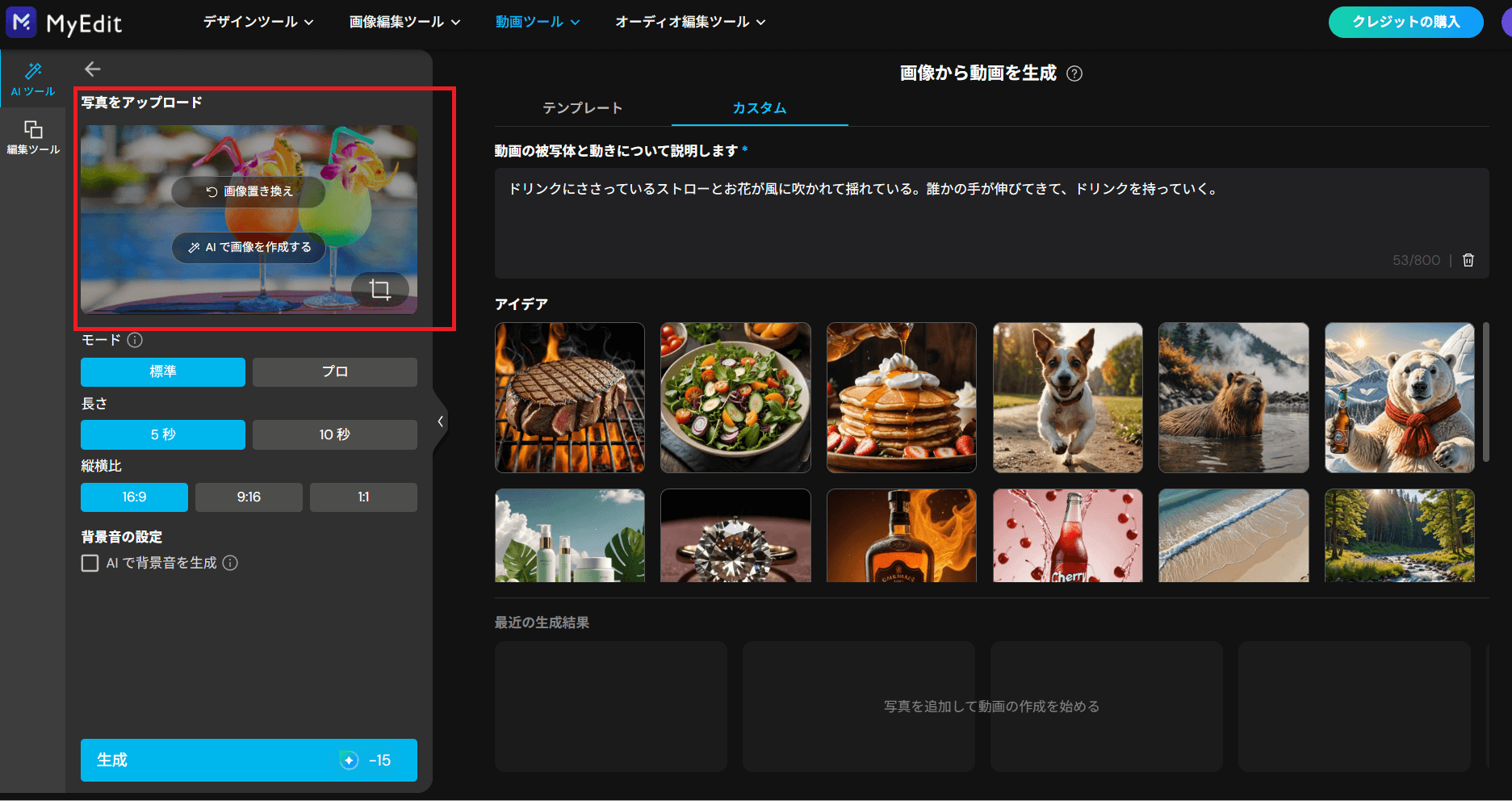 「写真をアップロード」から一枚絵をアップロードします。