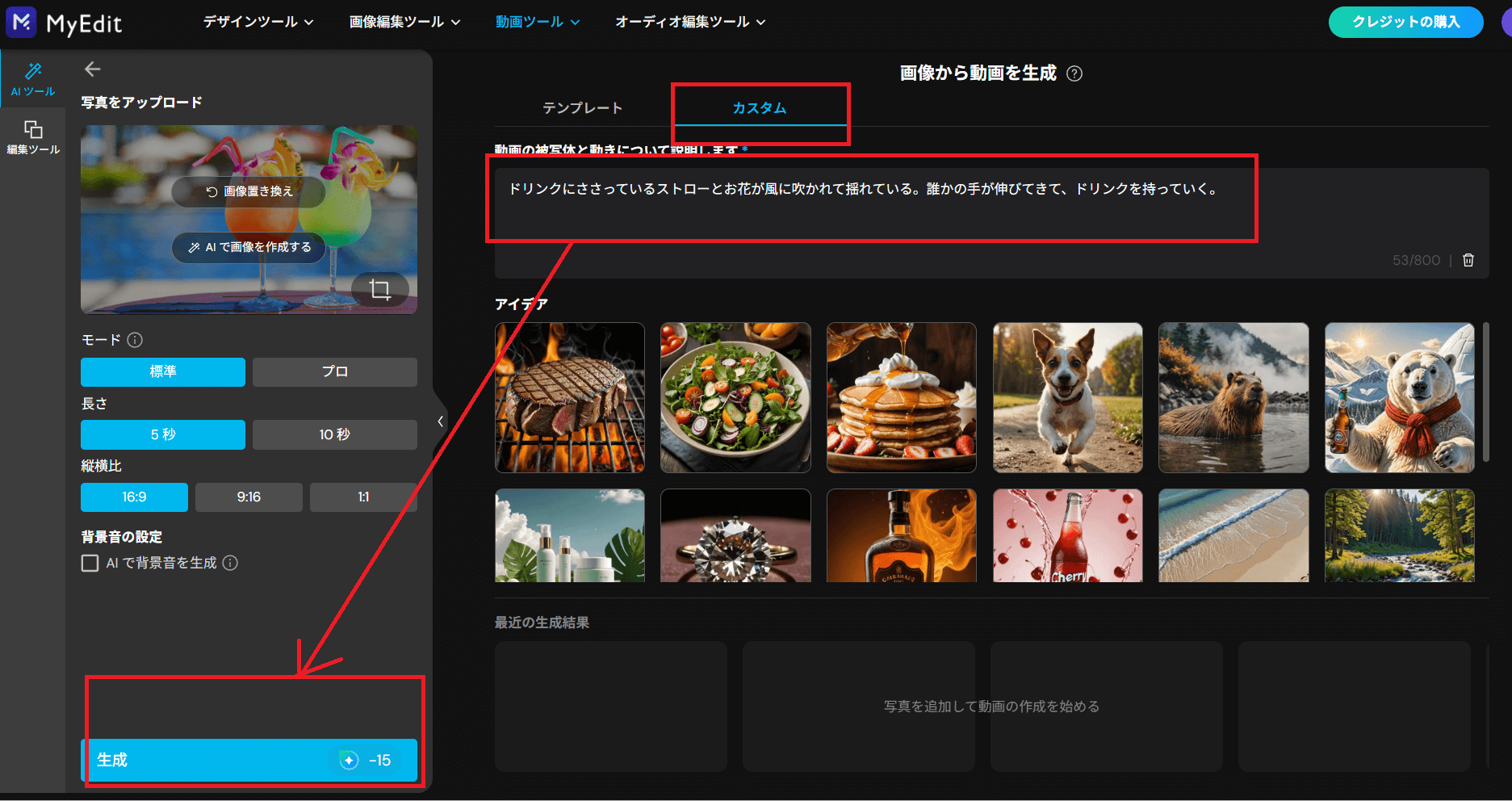 「カスタム」の下にある欄にプロンプトを入力してください。