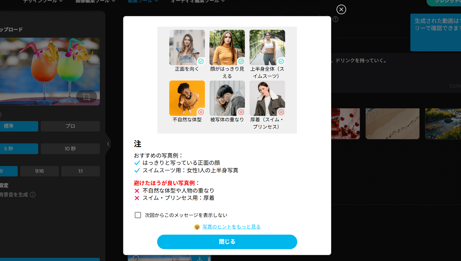 MyEditは、一枚絵をアップロードする際にポップアップで画像選びの注意点がアナウンスされます。