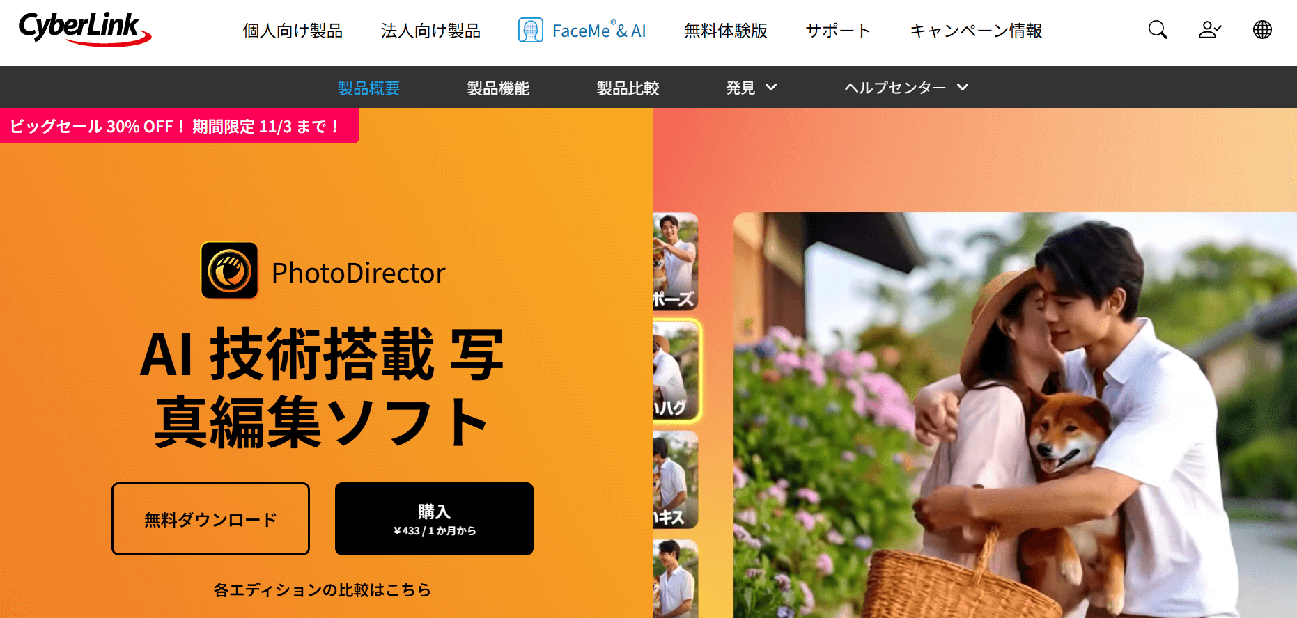 PhotoDirectorは、写真や動画の編集ができるサイトです。