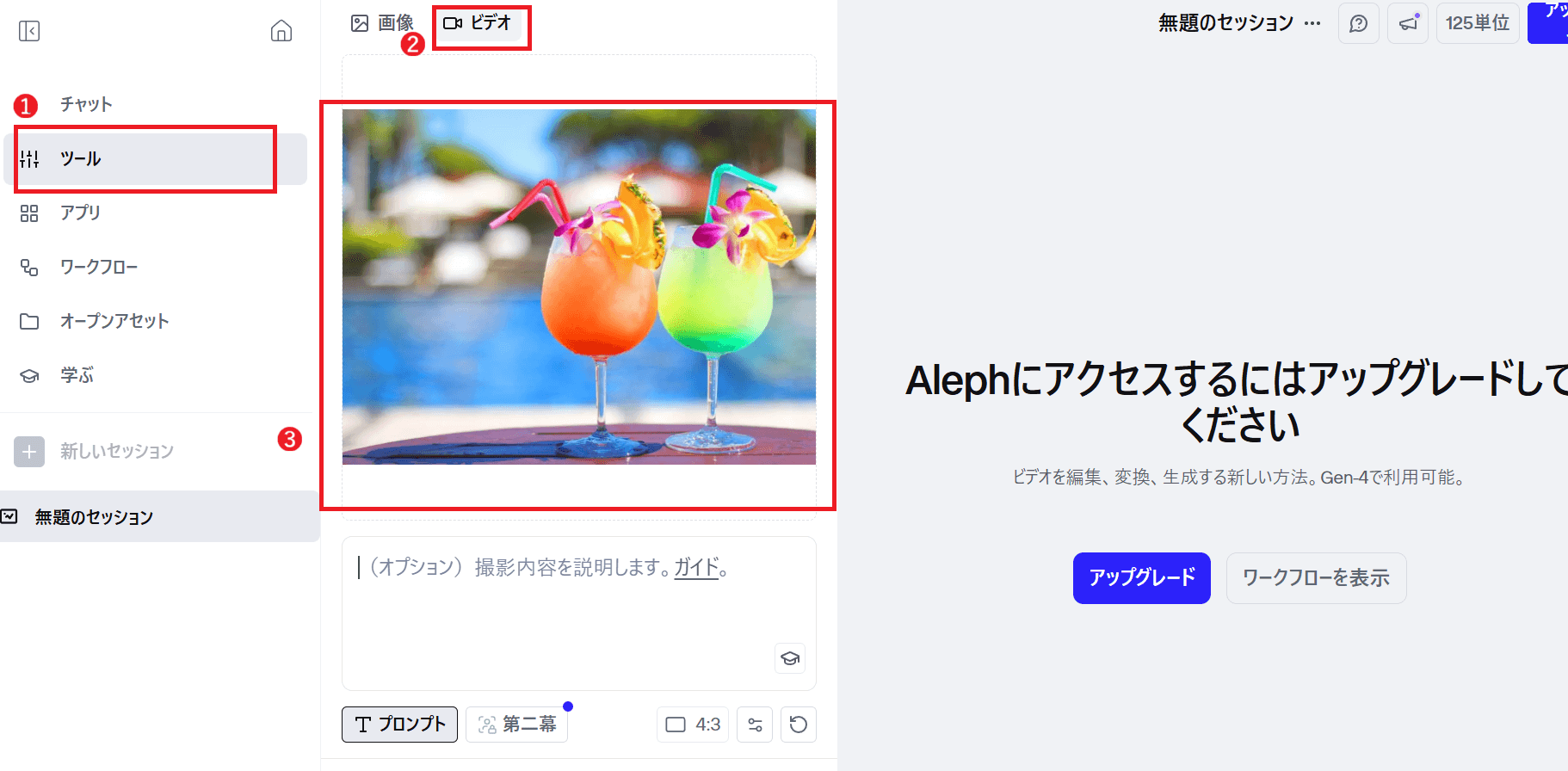 Runway Gan-4では、「ツール」の「ビデオ」から動画を生成できます。