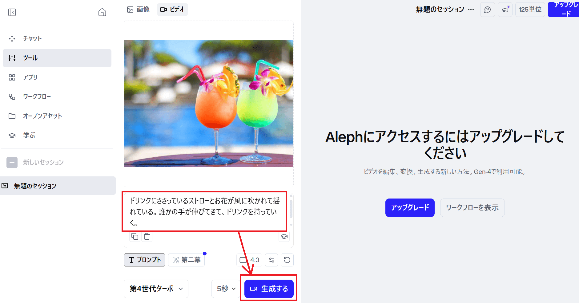 アップロードした一枚絵の下に枠があるのでそこにプロンプトを入力します。