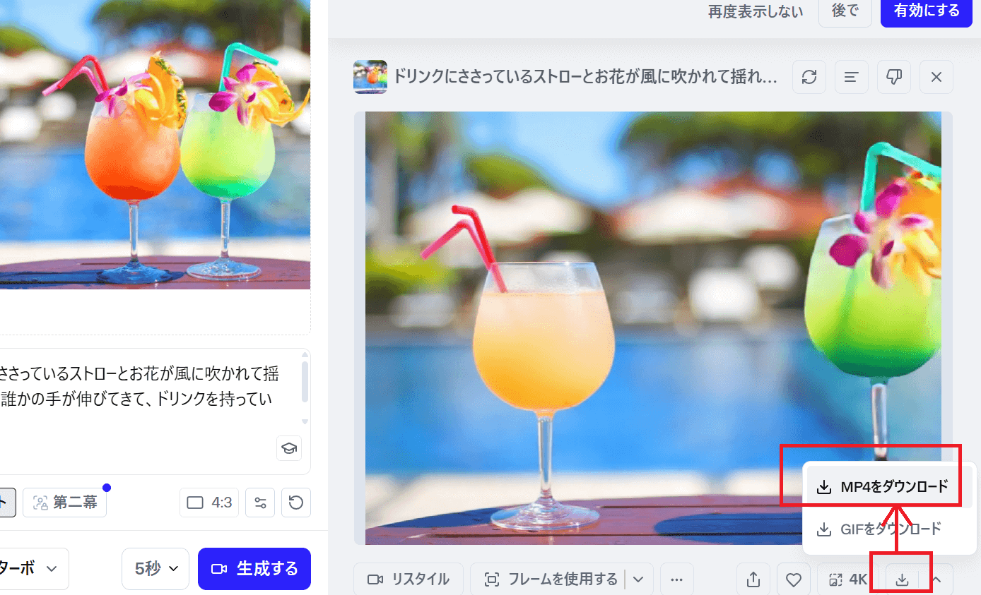 生成された動画の右下にあるアイコンをクリックすると「MP4をダウンロード」か「GIFをダウンロード」が出てくるので好みのものを選択して動画を保存しましょう。