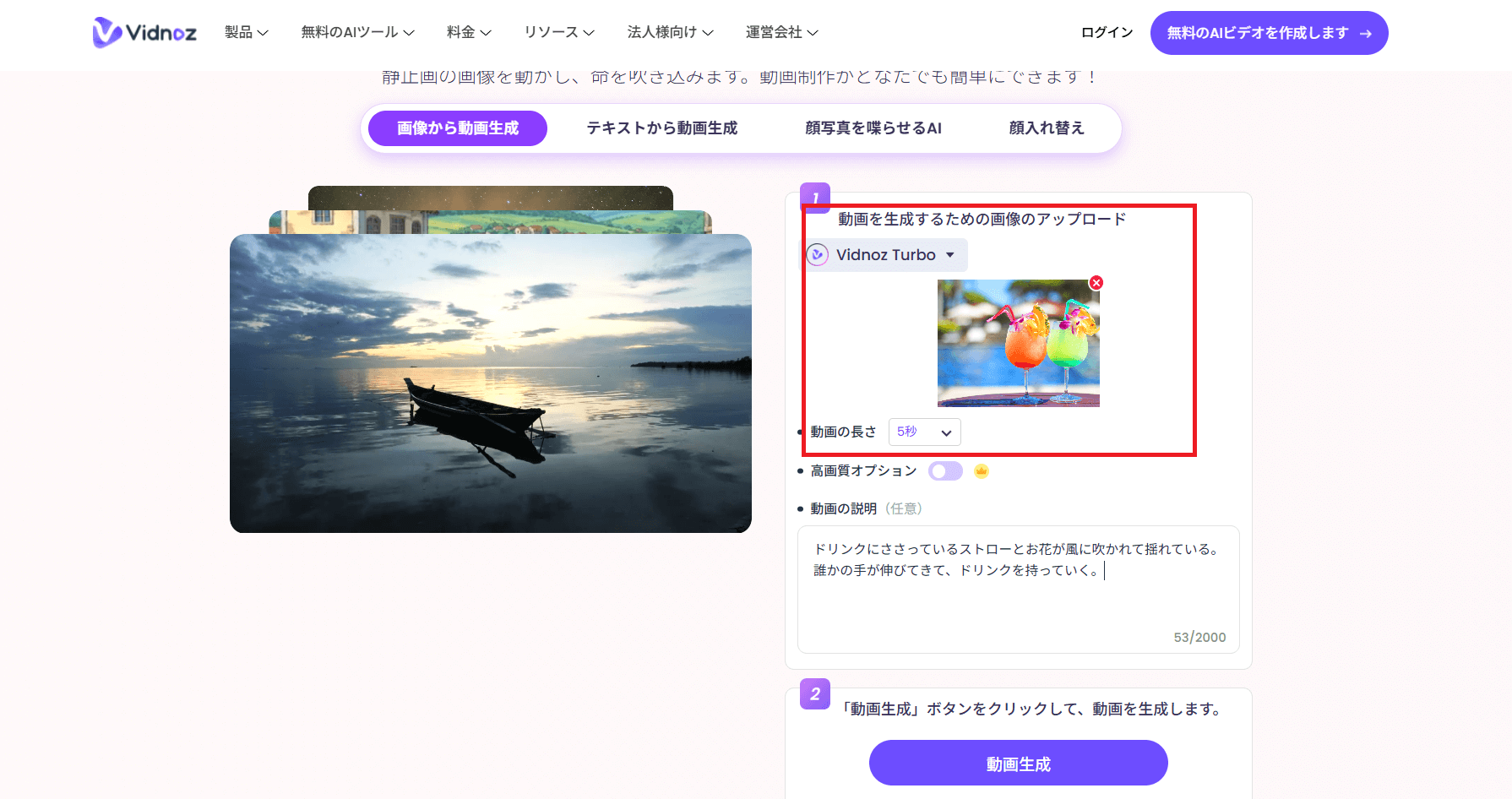 「①動画を生成するための画像のアップロード」から、対象となる画像をアップロードします。