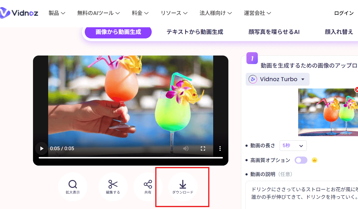 一枚絵が動画になったら、下部にある「ダウンロード」より動画を保存します。