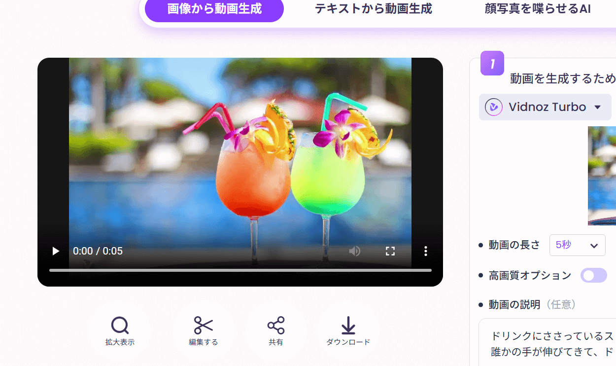 Vidnoz AIは無料で使える範囲も広く、静止画からの動画生成についても基本的には無料でできます。