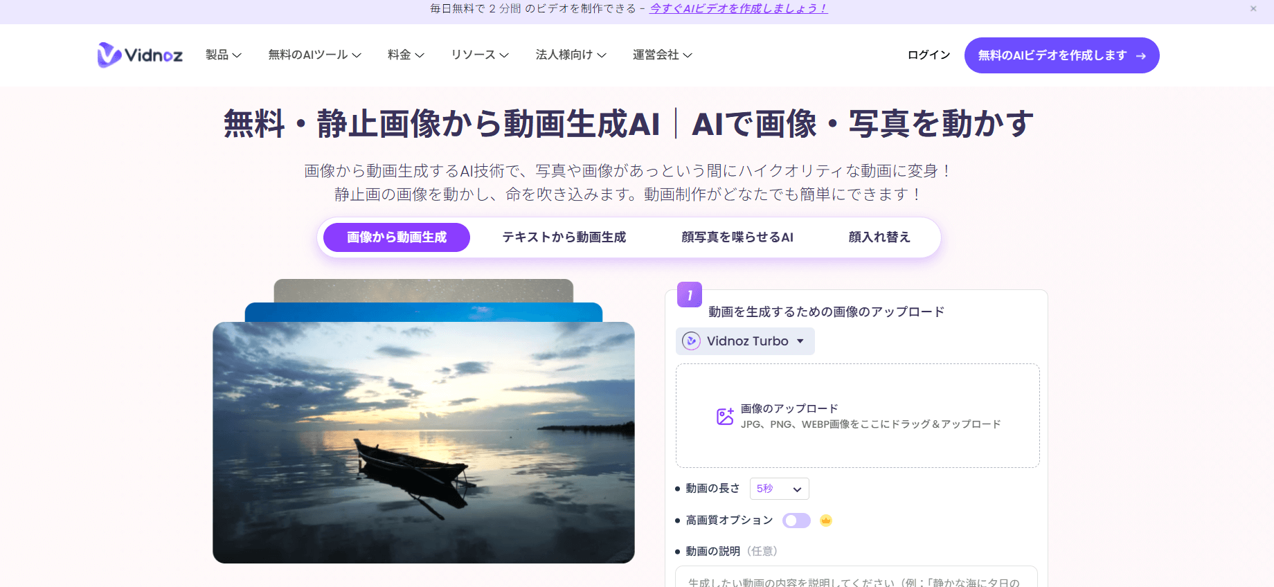 Vidnoz AIは、動画の編集からの生成に特化したサイトです。