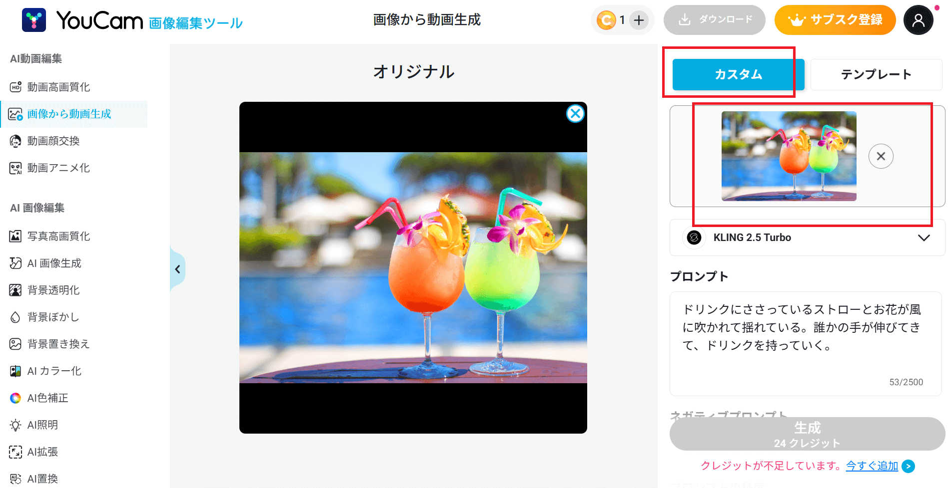 YouCam Videoは、「画像から動画生成」にある「カスタム」タブから画像をアップロードします。