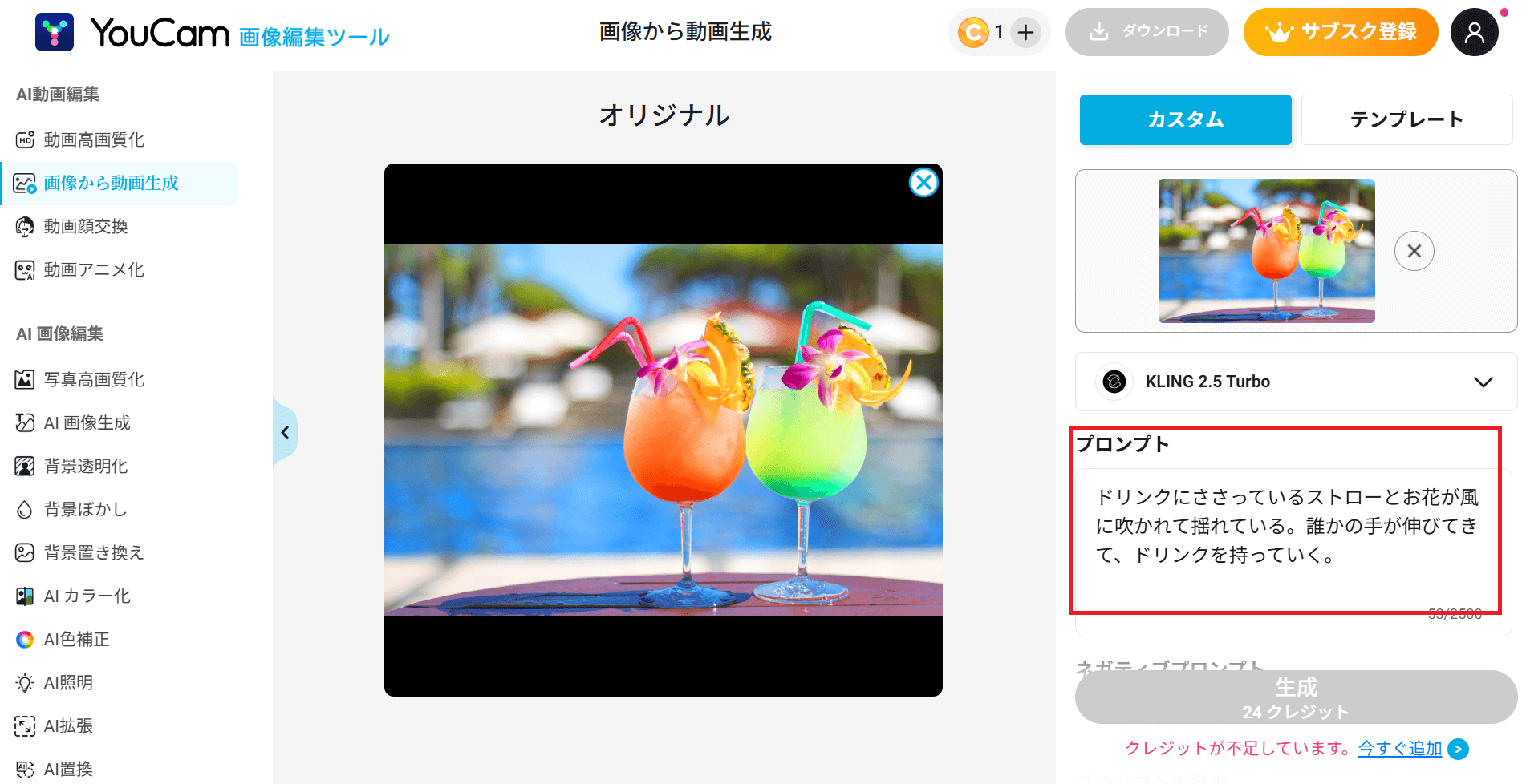 「プロンプト」に指示を入力します。