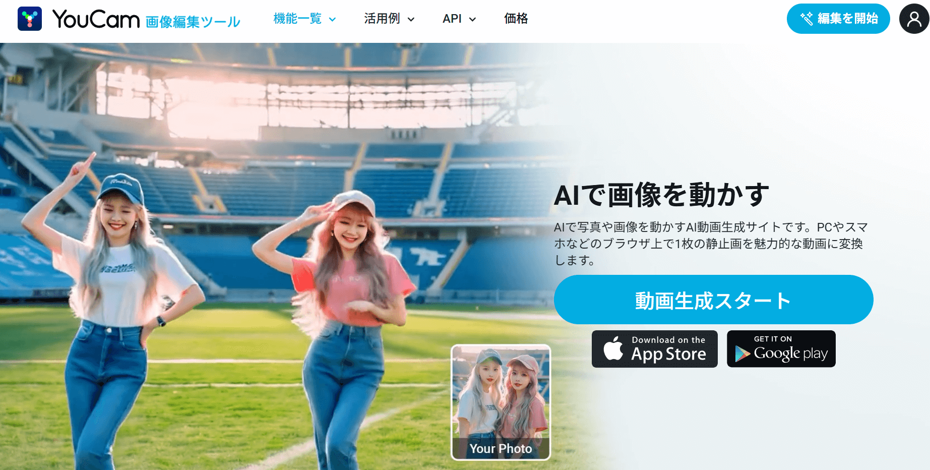 YouCam Videoは、自撮りや盛れる加工に定評のあるYouCam系列の画像編集サイトです。