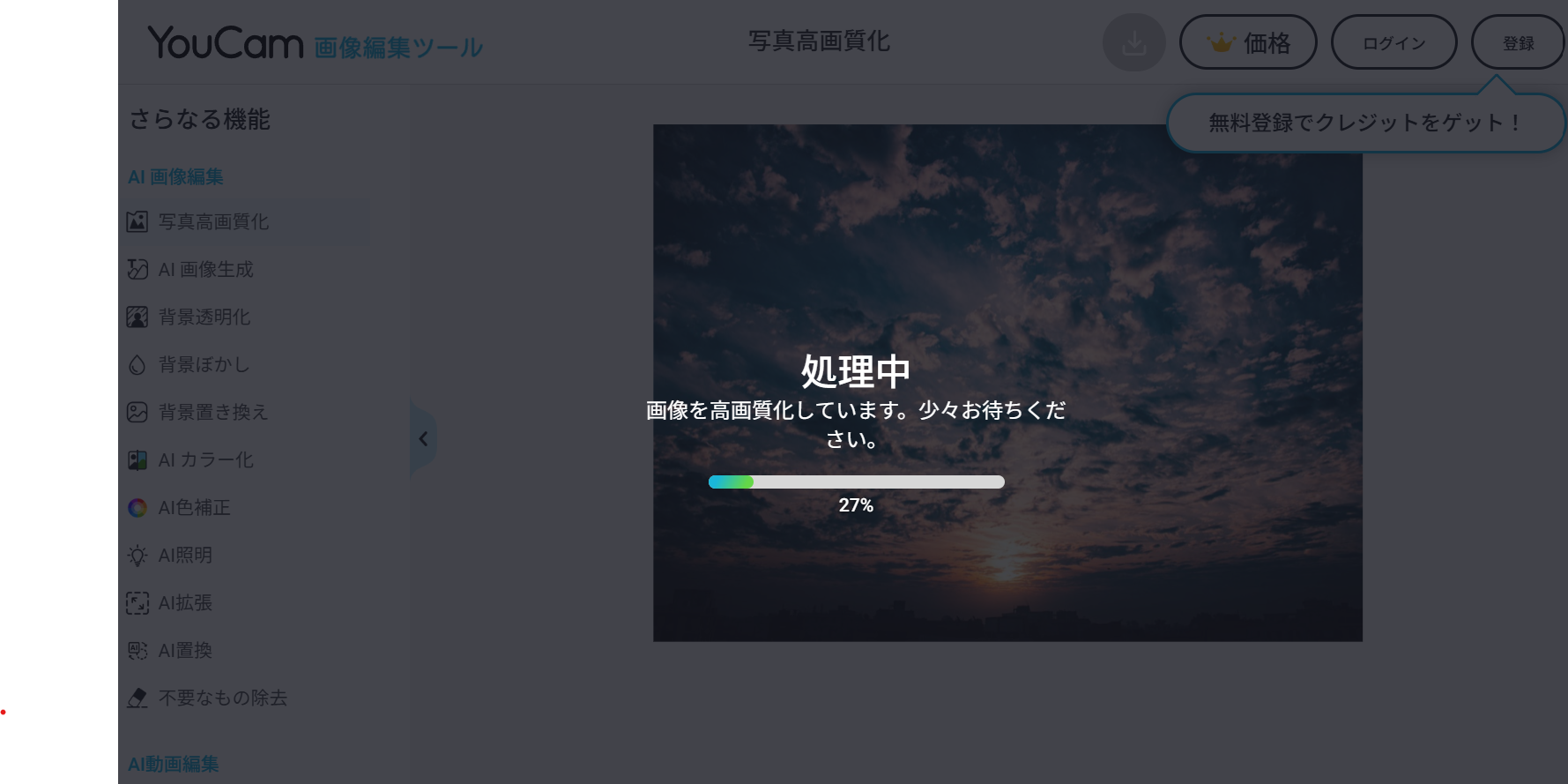 YouCam Enhance 画像高画質化